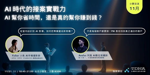 event-banner-AI 時代的接案實戰力
