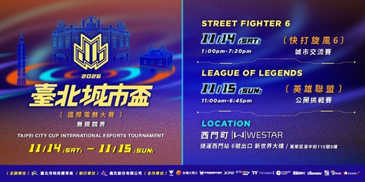 event-banner-2026 臺北城市盃國際電競大賽