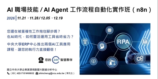 event-banner-AI 職場技能實作班