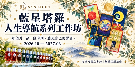 event-banner-藍星塔羅|人生導航系列工作坊