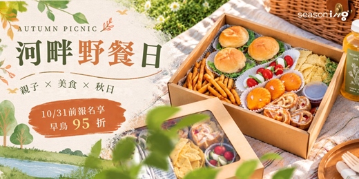 event-banner-《台中親子活動》四季走走野餐日・秋日野趣 Little Autumn Adventures|親子野餐 × 自然探索 × 藝術手作