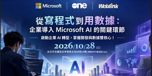 event-banner-從寫程式到用數據：企業導入Microsoft AI的關鍵環節