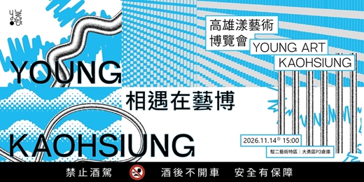 event-banner-Young相遇在藝博