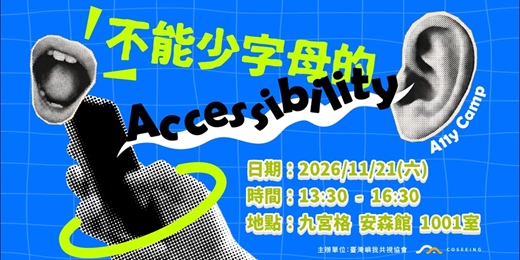 event-banner-不能少字母的 Accessibility