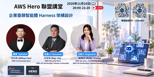 event-banner-AWS HERO聯盟講堂 x 企業垂類智能體 Harness 架構設計