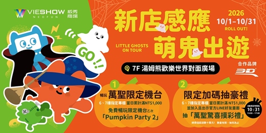 event-banner-新店感應.萌鬼出遊|萬聖節討糖摸彩|10/31 Sat.|新店裕隆城