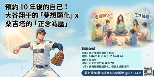 event-banner-青少年正念與願景書寫工作坊：「AI 無可取代」的心靈能力