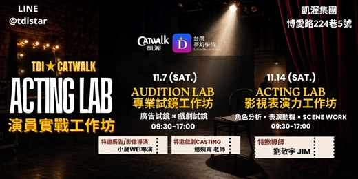 event-banner-AUDITION LAB 專業試鏡工作坊
