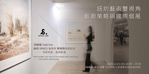 event-banner-紐約藝術雙視角:藝廊策略與國際個展