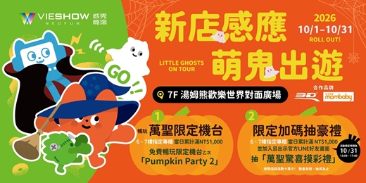 event-banner-新店感應．萌鬼出遊｜萬聖節討糖摸彩｜10/31 Sat.｜新店裕隆城