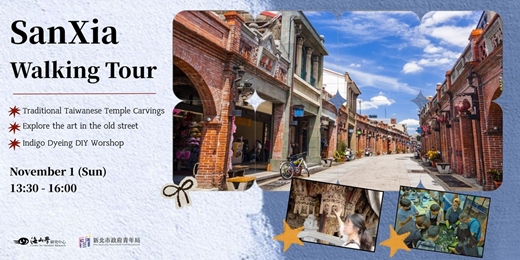 event-banner-Sanxia Walking Tour丨Temple Art, Old Street & Indigo Dyeing