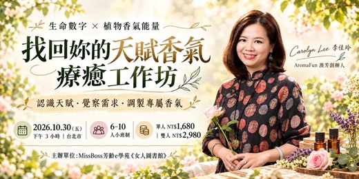 event-banner-《能量精油調配指南》｜生命數字 × 植物香氣能量療癒工作坊
