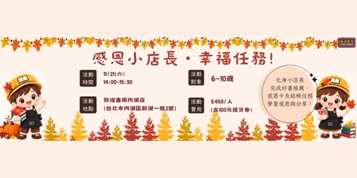 event-banner-感恩小店長・幸福任務!