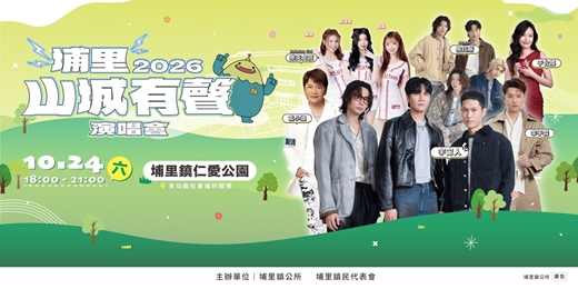 event-banner-2026山城有聲演唱會