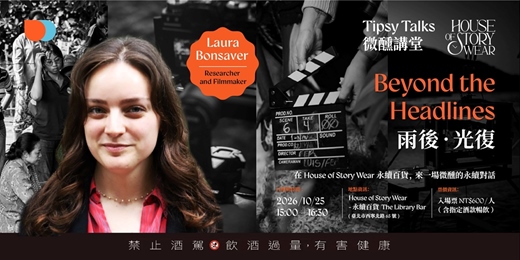 event-banner-Tipsy Talks 微醺講堂 #10: 雨後 • 光復 | Beyond the Headlines
