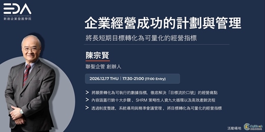 event-banner-EDA x 陳宗賢教授|企業經營成功的計劃與管理