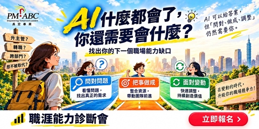 event-banner-【免費報名】AI什麼都會了,你還需要會什麼?1小時找到下一個職場能力拼圖