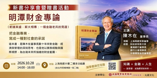 event-banner-陳木在《明潭財金專論》新書分享會