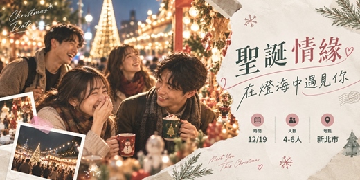event-banner-聖誕情緣|在燈海中遇見你