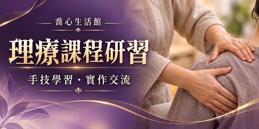 event-banner-氣功筋絡理療研習