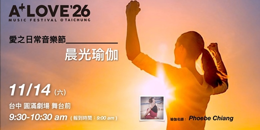 event-banner-愛之日常晨光瑜伽