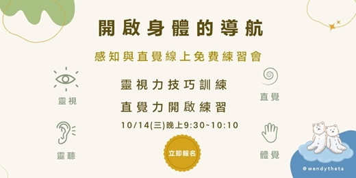event-banner-【感知與直覺開啟】免費練習會