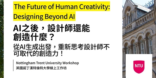 event-banner-AI之後,設計師還能創造什麼? 從AI生成出發,重新思考設計師不可取代的創造力!