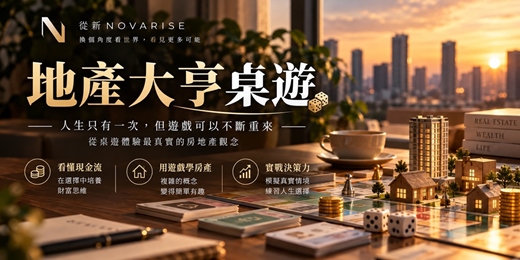 event-banner-地產大亨桌遊｜如果人生能重來，你會怎麼選？