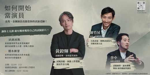event-banner-如何開始當演員