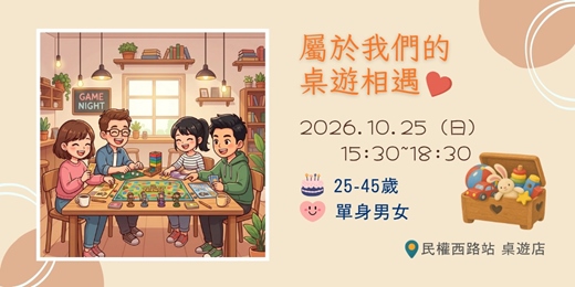event-banner-屬於我們的桌遊相遇 115.10月場次