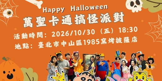 event-banner-【日夢孵化器】萬聖卡通搞怪派對