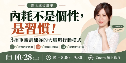 event-banner-解鎖I人內耗模式