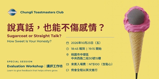 event-banner-說真話,也能不傷感情?🎤 練習英文口說・學習有效溝通|中壢國際英語演講會