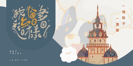 event-banner-我繪這樣畫-創意電繪工作坊