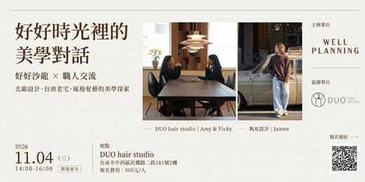 event-banner-好好時光裡的美學對話
