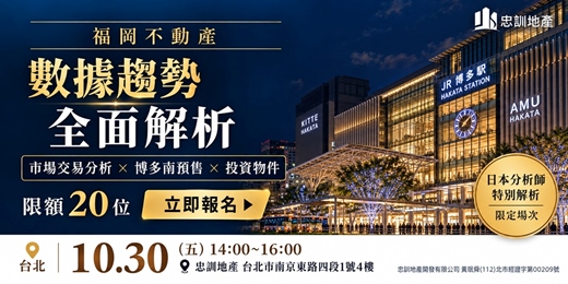 event-banner-想在福岡有個家|讓計畫從這裡開始