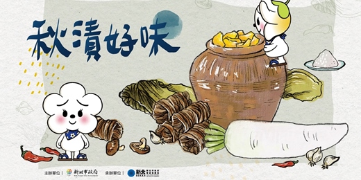 event-banner-2026 新北市客家文化園區市集日-秋漬市集日