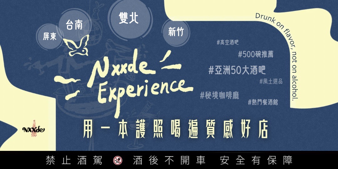 "NXXde Experience" Pass 秋季風味跑店計畫