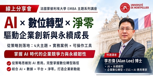 event-banner-AI x 數位轉型 x 淨零【線上分享會】