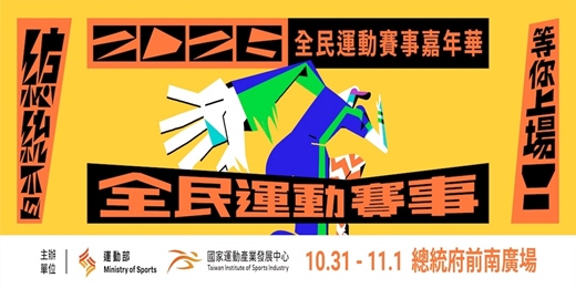 event-banner-2026總統盃全民運動賽事嘉年華 1on1 籃球競賽