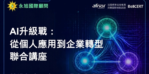 event-banner-【AI 升級戰:從個人應用到企業轉型|聯合講座】