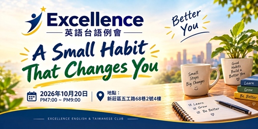 event-banner-20261020 Excellence 英台語 Meeting(免費)