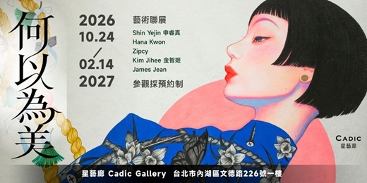 event-banner-何以為美 
