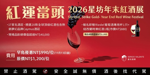 event-banner-紅運當頭 2026星坊年未紅酒展 Sip Red, Strike Gold- Year End Red Wine Festival