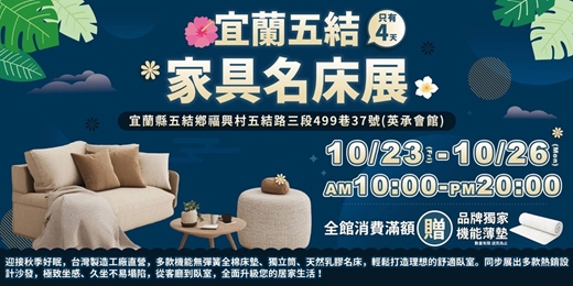 event-banner-宜蘭五結家具名床展