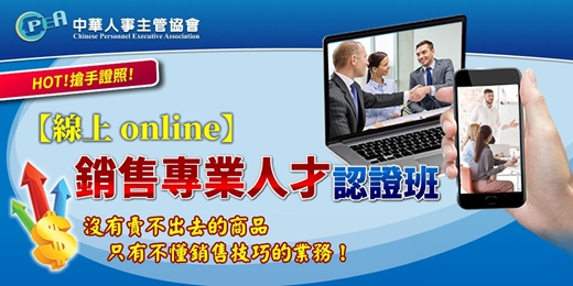event-banner-【線上 online】第六十九期銷售專業人才認證班
