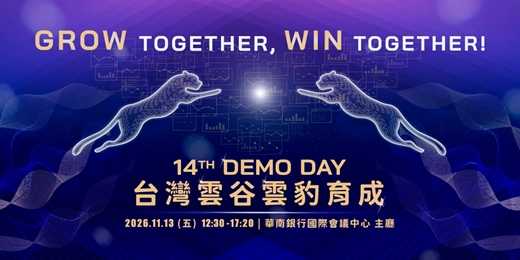 event-banner-【審核制】第14屆 台灣雲谷雲豹育成 Demo Day