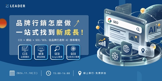 event-banner-品牌行銷怎麼做,一站式找到新成長|11/18 行銷策略講座