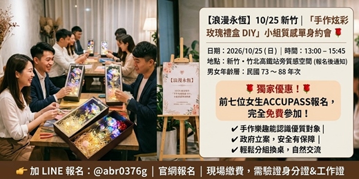 event-banner-【浪漫永恆】10/25 新竹|73~88年次「手作炫彩玫瑰禮盒 DIY」小組質感單身約會 🌹