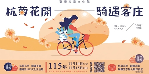 event-banner-杭菊花開・騎遇客庄